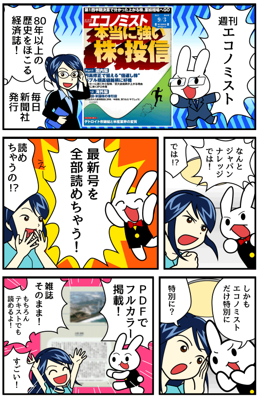 週刊エコノミスト(1)