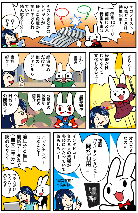 週刊エコノミスト(2)