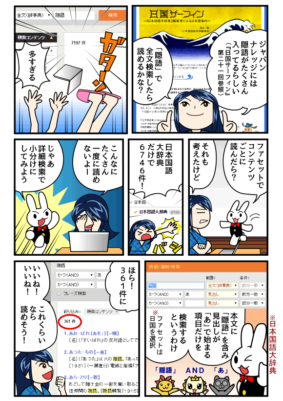 隠語を探そう！（１）