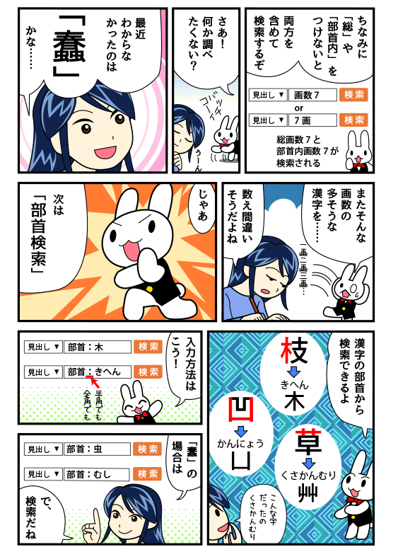 新選漢和辞典Web版（１）