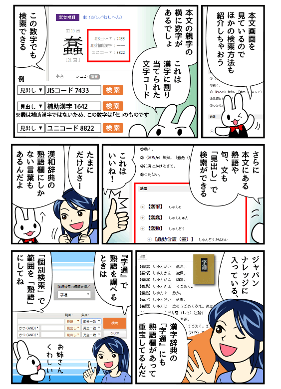 新選漢和辞典Web版（１）