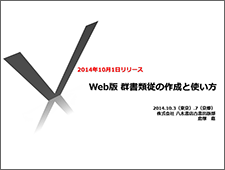 Web版 群書類従セミナー「Web版 群書類従の作成と使い方」