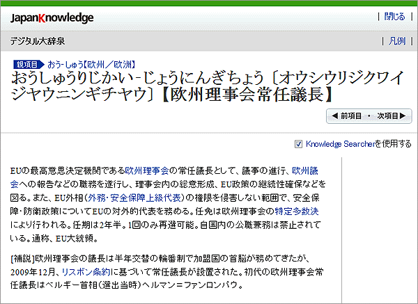 欧州理事会常任議長