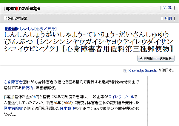 心身障害者用低料第三郵便物