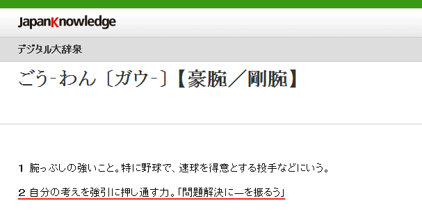 豪腕／剛腕