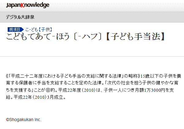 子ども手当法