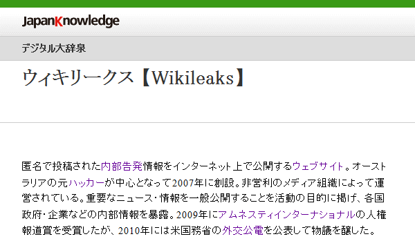 ウィキリークス