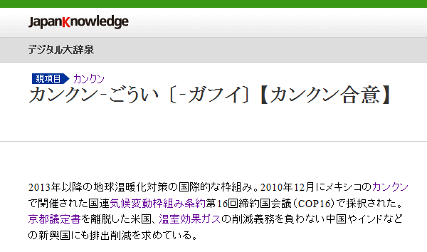 カンクン合意