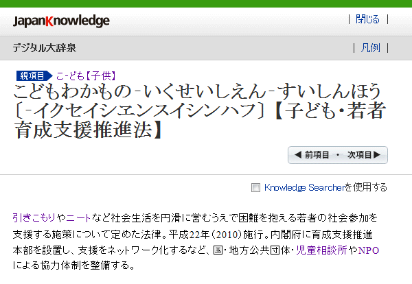 子ども・若者育成支援推進法