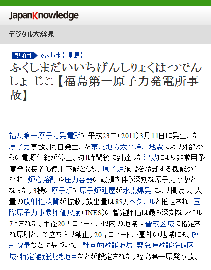 福島第一原子力発電所事故