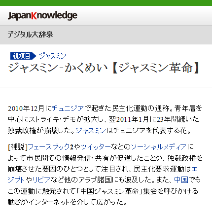 ジャスミン革命