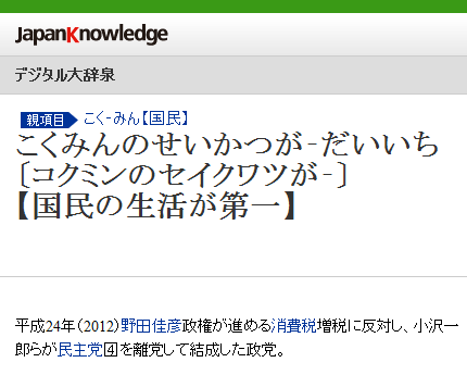 国民の生活が第一