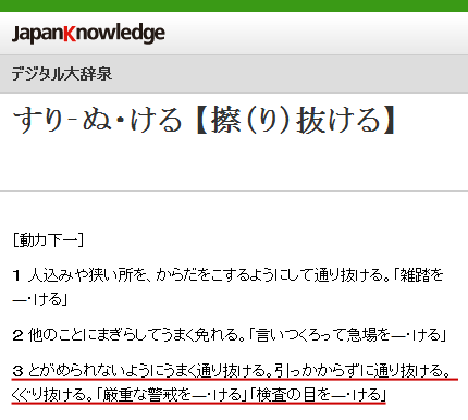 擦り抜ける