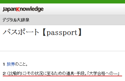 パスポート