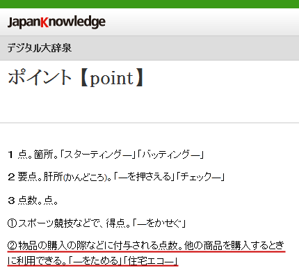 ポイント