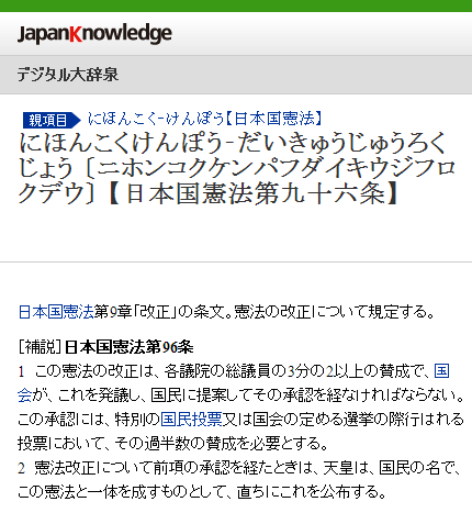 日本国憲法第九十六条