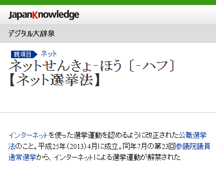 ネット選挙法