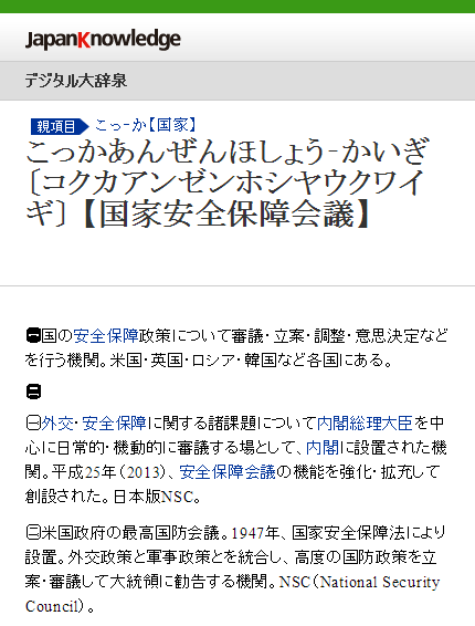 国家安全保障会議