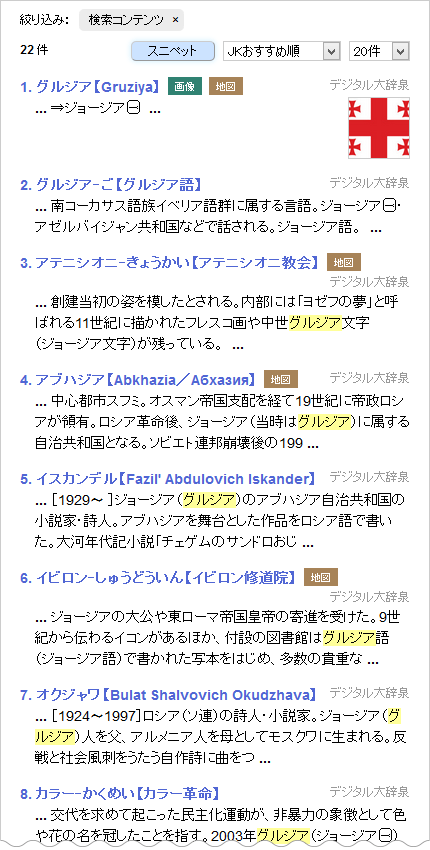 「グルジア」の全文検索結果