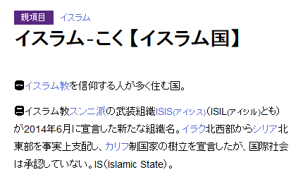 イスラム国