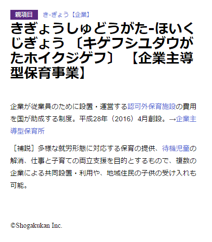 企業主導型保育事業