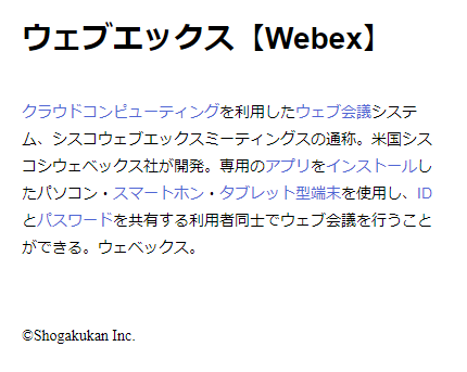 ウェブエックス