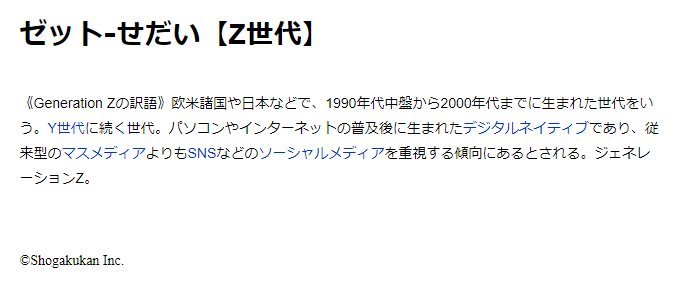 「Z世代」本文画面