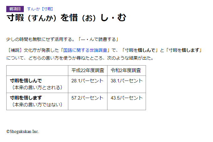 「寸暇を惜しむ」本文画面