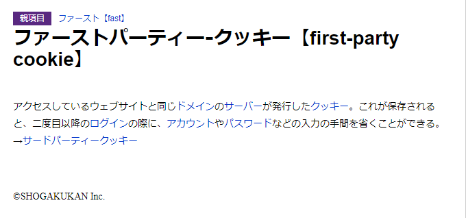 「ファーストパーティークッキー」本文画面