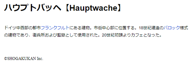 「ハウプトバッヘ」本文画面