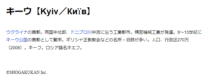 「キーウ」本文画面