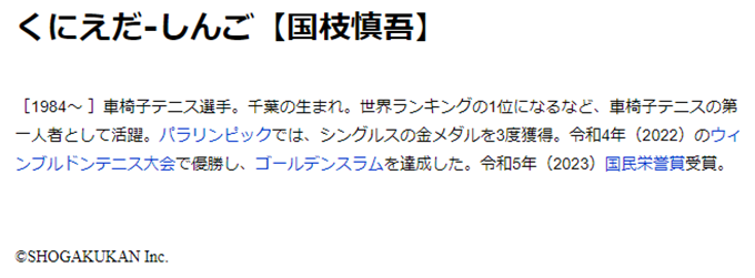 「国枝慎吾」本文画面