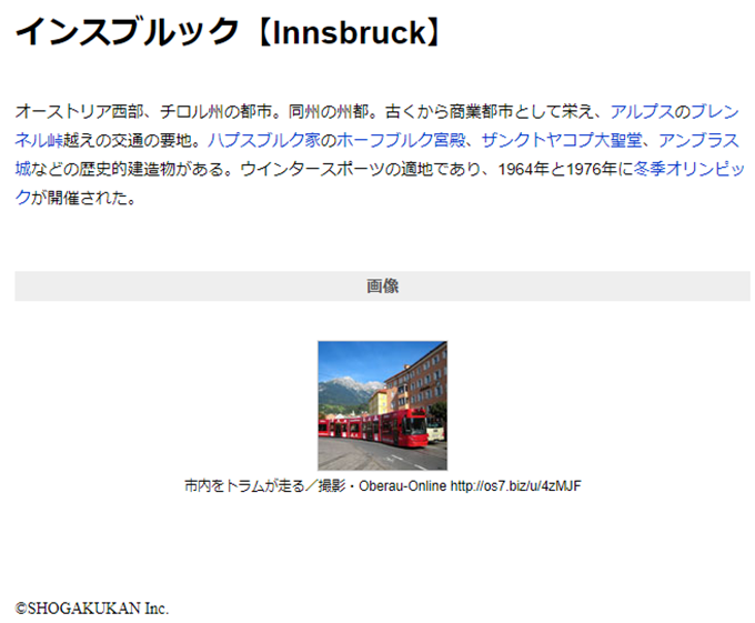 「インスブルック」本文画面