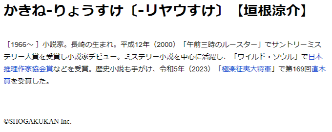 「垣根涼介」本文画面