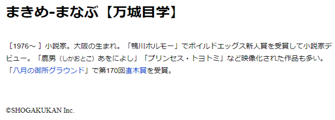 「万城目学」本文画面