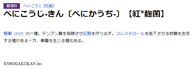 「紅麹菌」本文画面