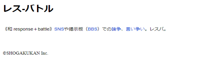 「レスバトル」本文画面