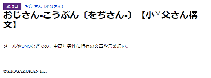 「小父さん構文」本文画面