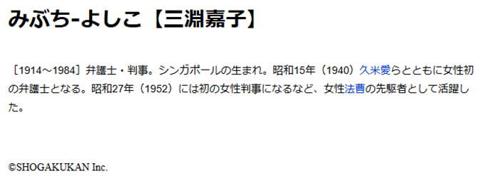 「三淵嘉子」本文画面