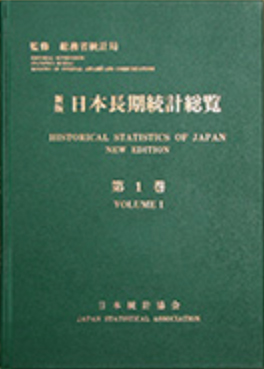 日本長期統計総覧