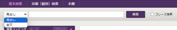 基本検索