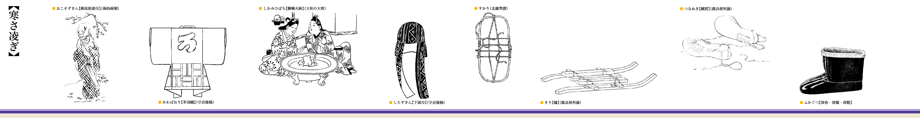 寒さ凌ぎ