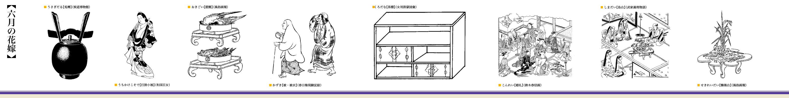 六月の花嫁