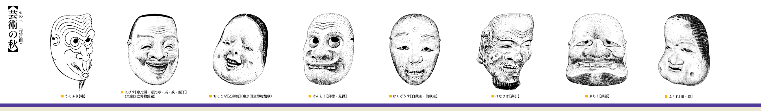 芸術の秋～その三（狂言面）